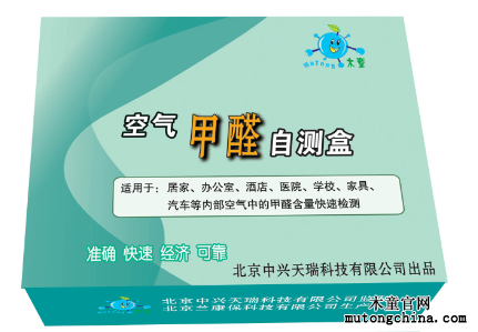 木童甲醛檢測(cè)盒 圖片16.png