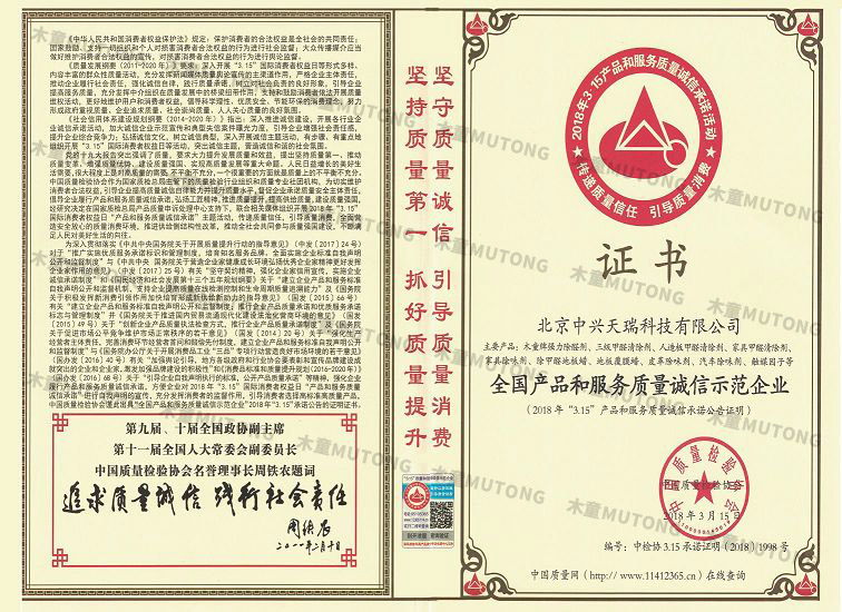 2018全國(guó)產(chǎn)品和服務(wù)質(zhì)量誠(chéng)信示范企業(yè)（?。?jpg
