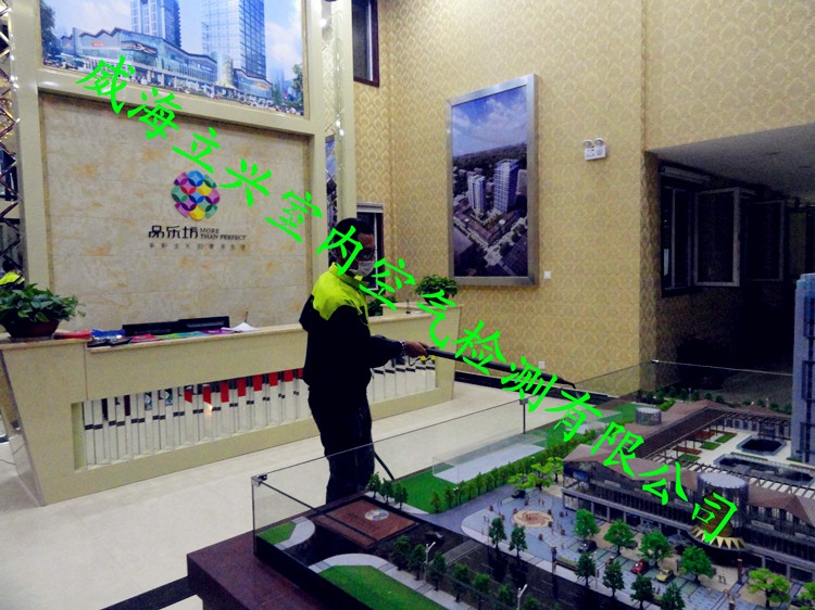 威海品樂(lè)坊售樓處甲醛檢測(cè)室內(nèi)空氣治理