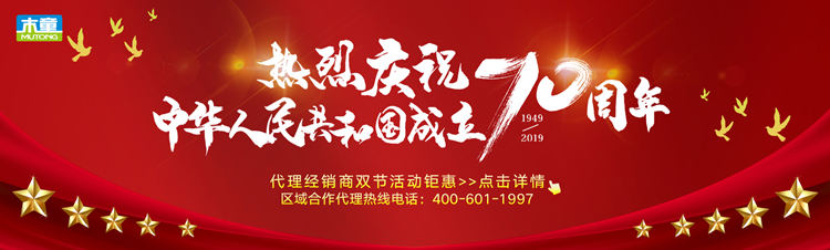 慶中秋迎國(guó)慶:木童除甲醛雙節(jié)讓利優(yōu)惠活動(dòng)開(kāi)始啦! 未標(biāo)題-2(1)_副本.jpg