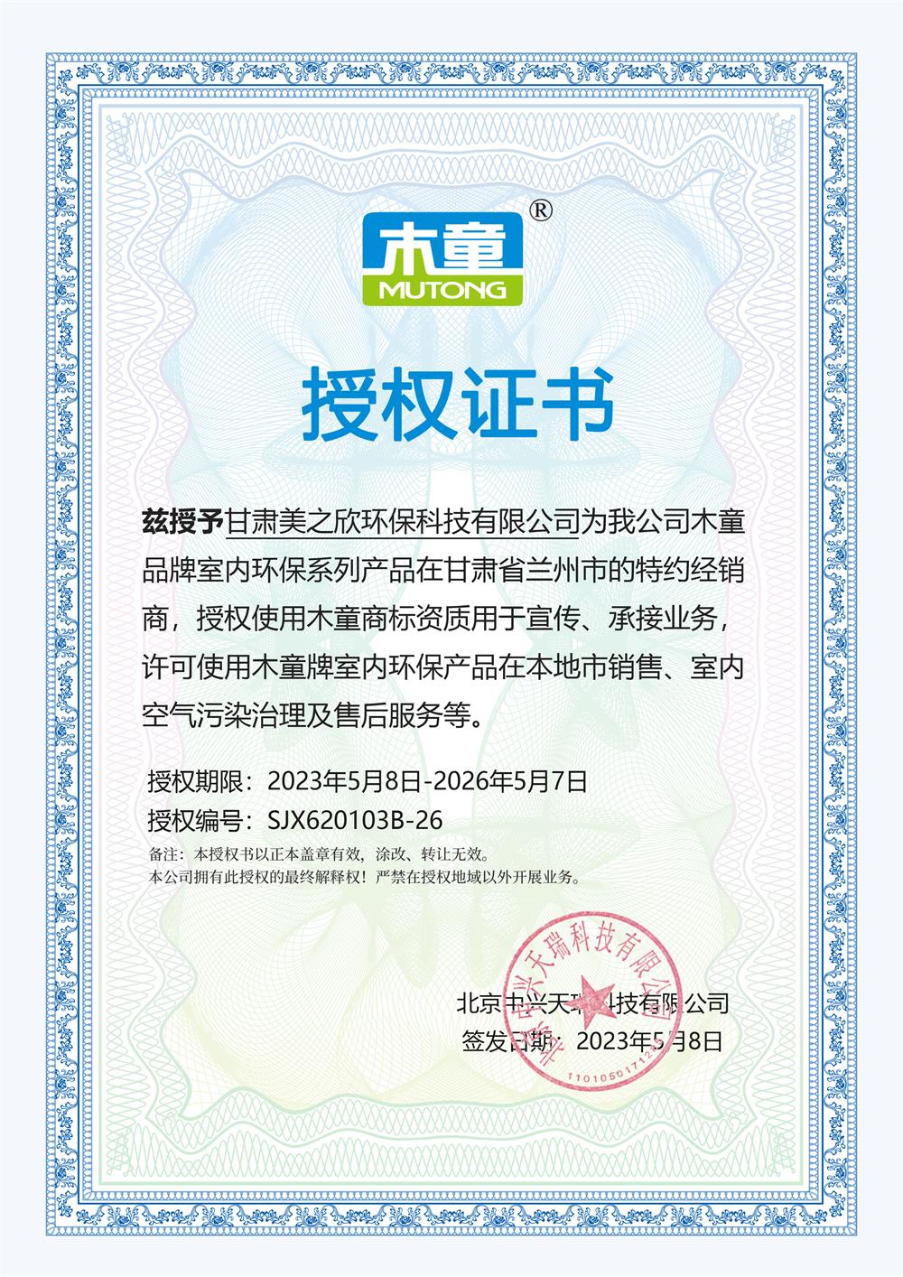 甘肅美之欣環(huán)?？萍加邢薰?jpg